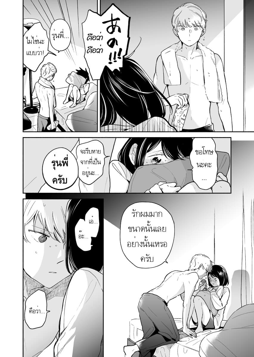 Majo-Senpai Nichijou page 6