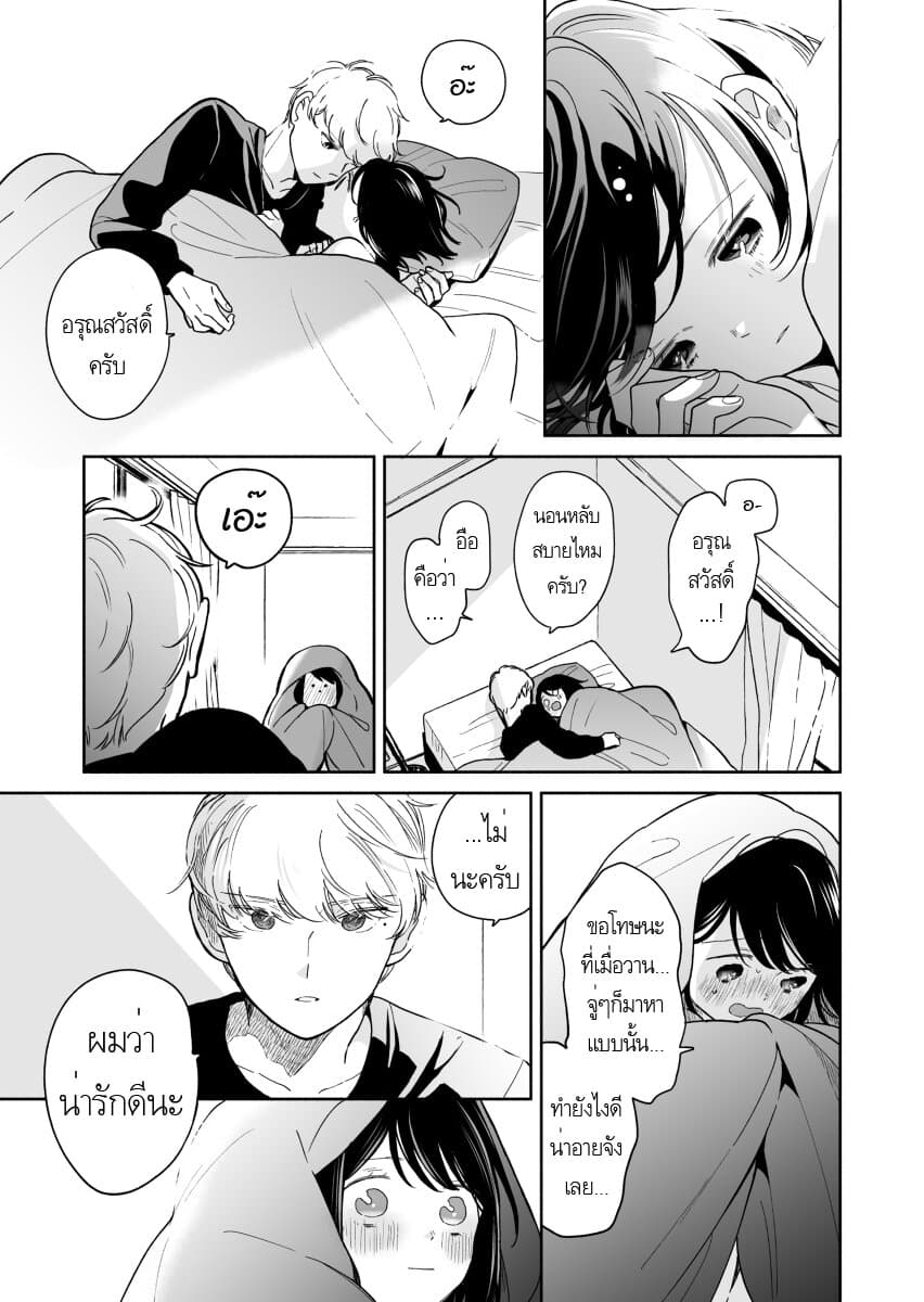 Majo-Senpai Nichijou page 3