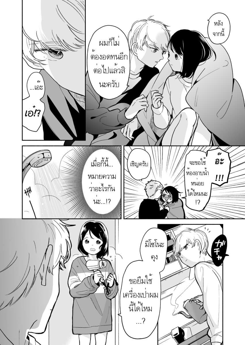 Majo-Senpai Nichijou page 4