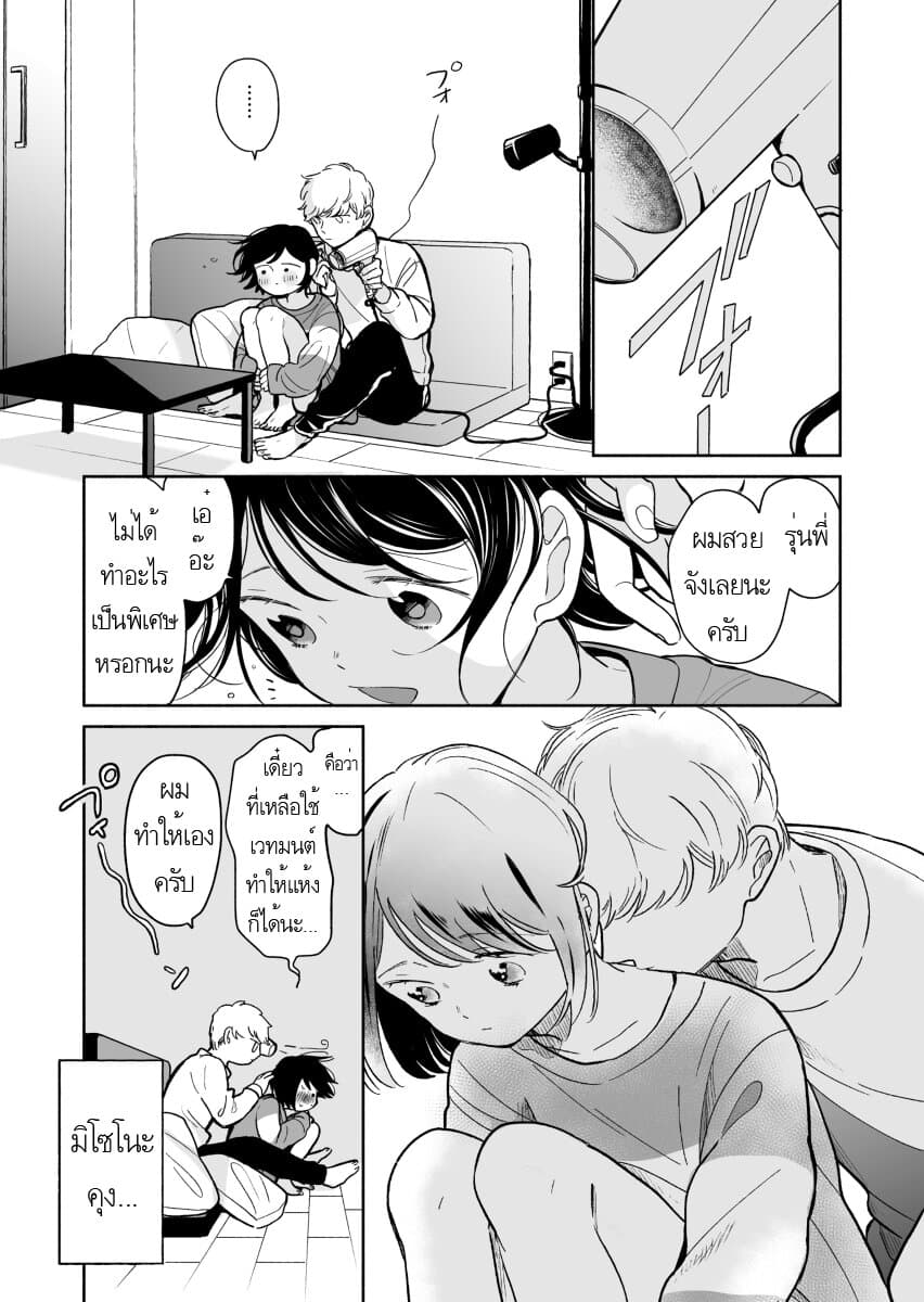 Majo-Senpai Nichijou page 5