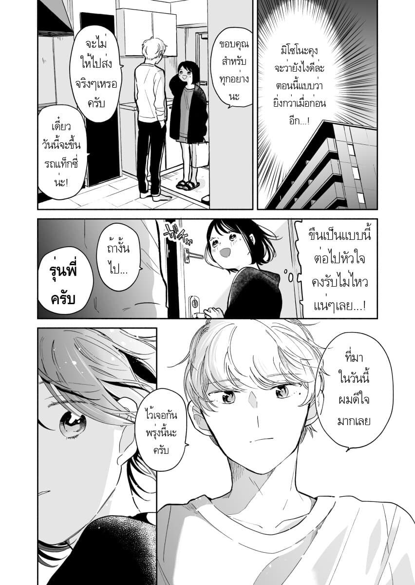 Majo-Senpai Nichijou page 6