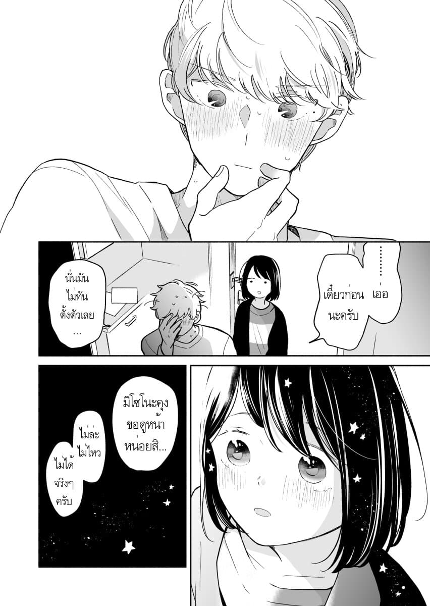 Majo-Senpai Nichijou page 8