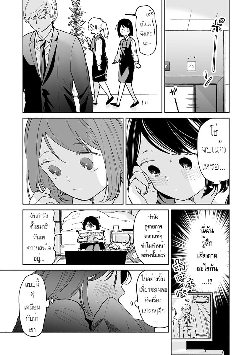 Majo-Senpai Nichijou page 3