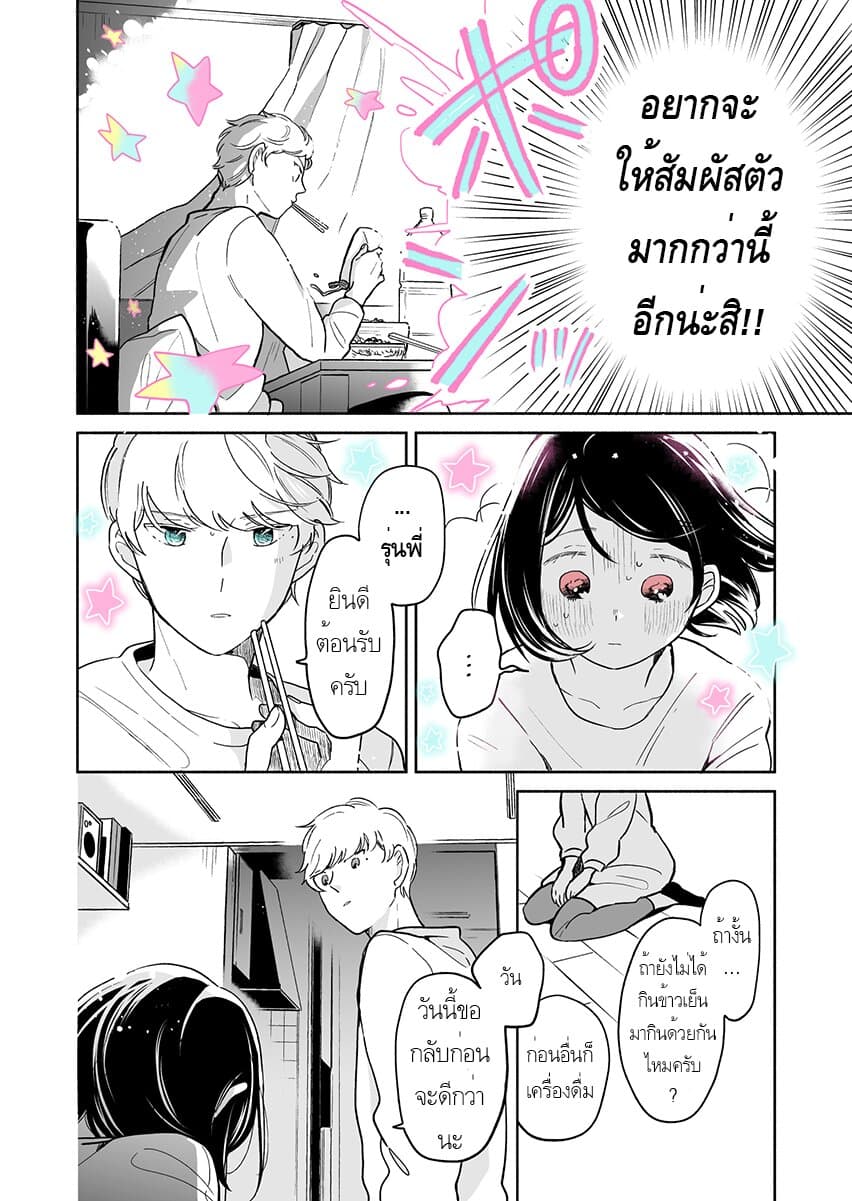 Majo-Senpai Nichijou page 4