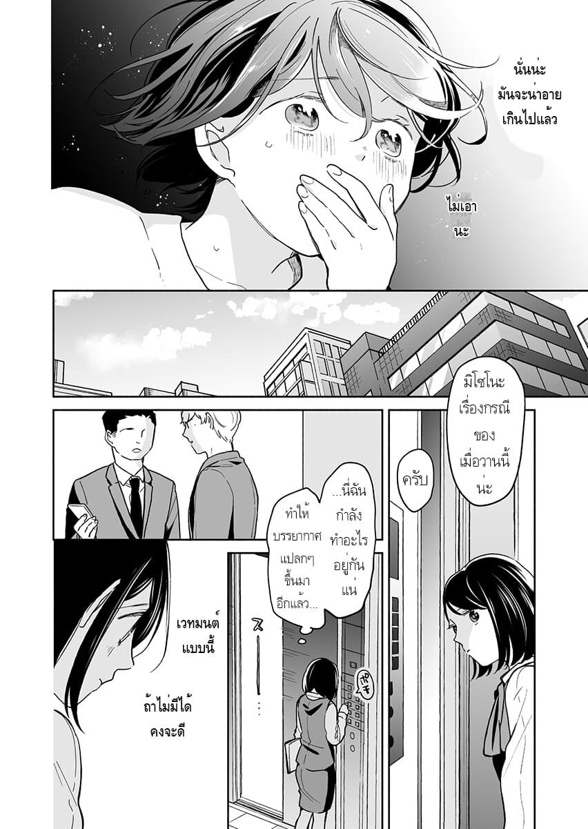Majo-Senpai Nichijou page 6