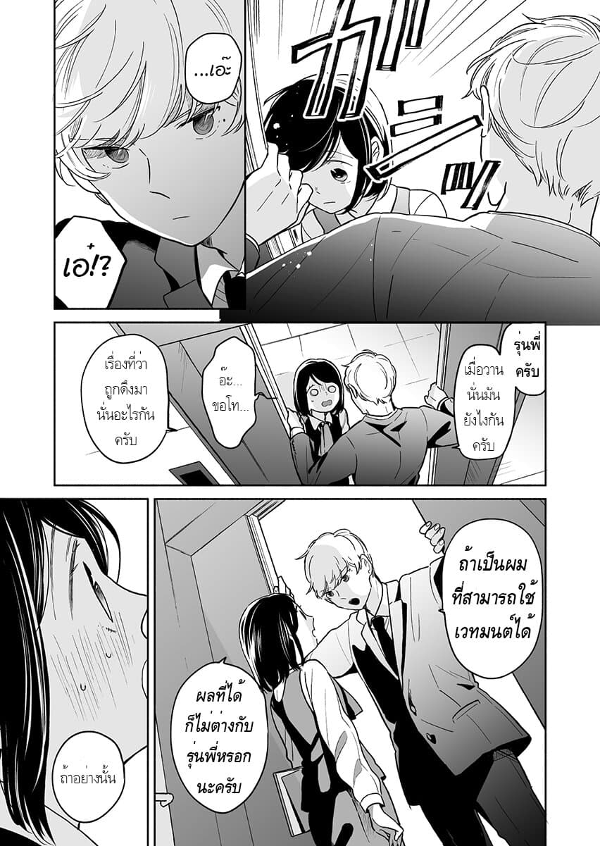 Majo-Senpai Nichijou page 7