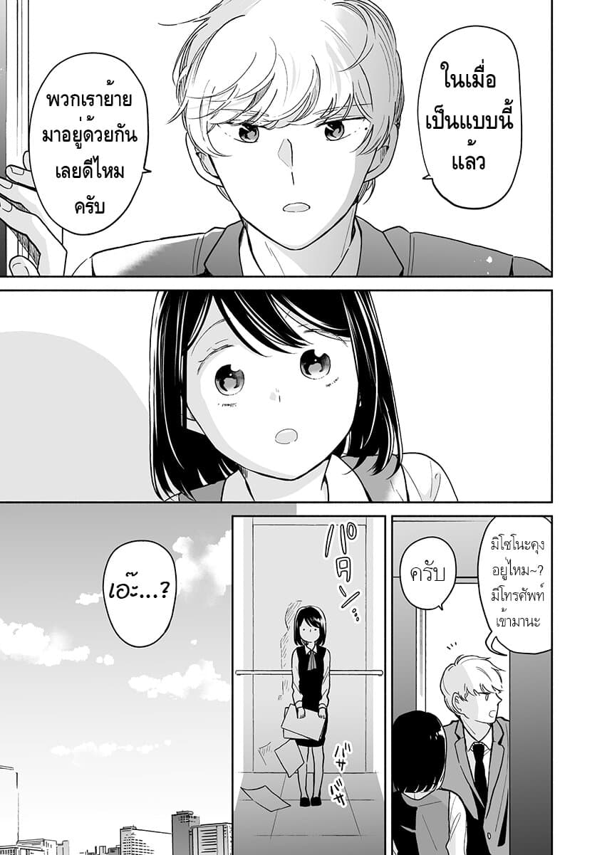 Majo-Senpai Nichijou page 8