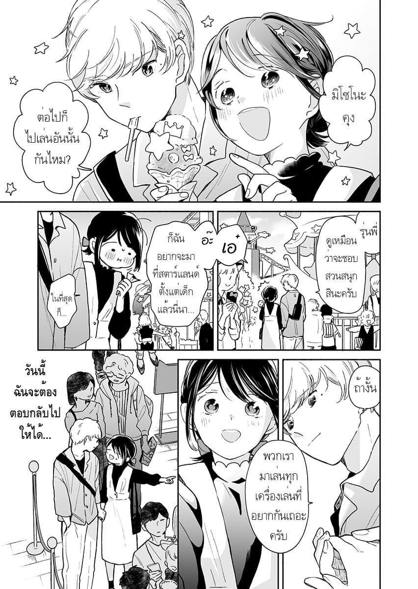 Majo-Senpai Nichijou page 1