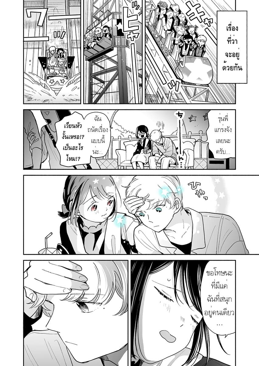 Majo-Senpai Nichijou page 2