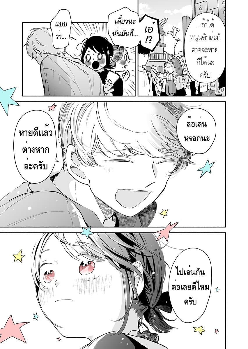 Majo-Senpai Nichijou page 3