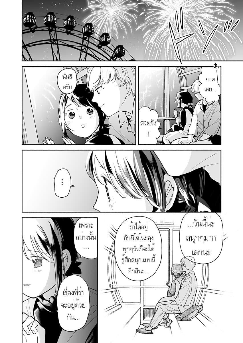 Majo-Senpai Nichijou page 4