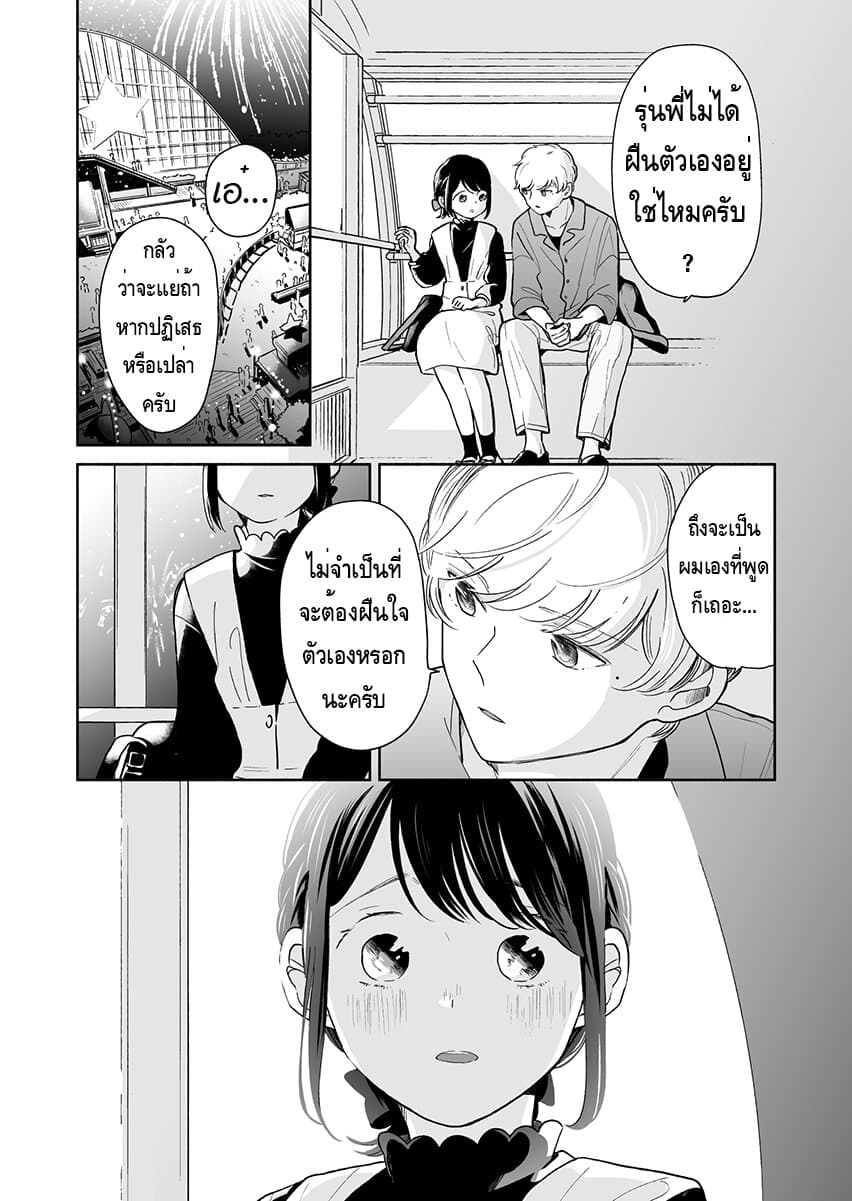 Majo-Senpai Nichijou page 5