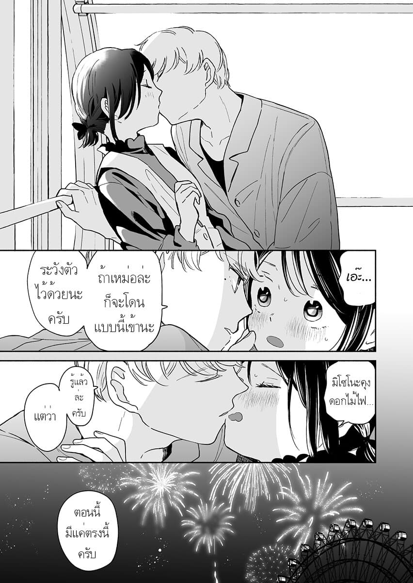 Majo-Senpai Nichijou page 7