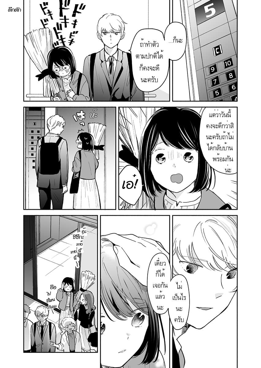Majo-Senpai Nichijou page 2