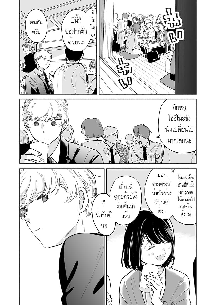 Majo-Senpai Nichijou page 3
