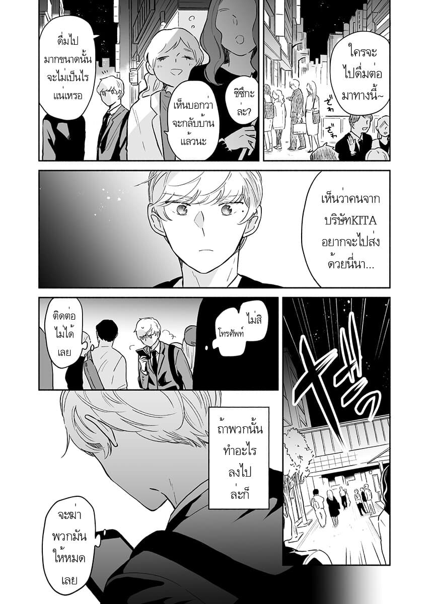 Majo-Senpai Nichijou page 4