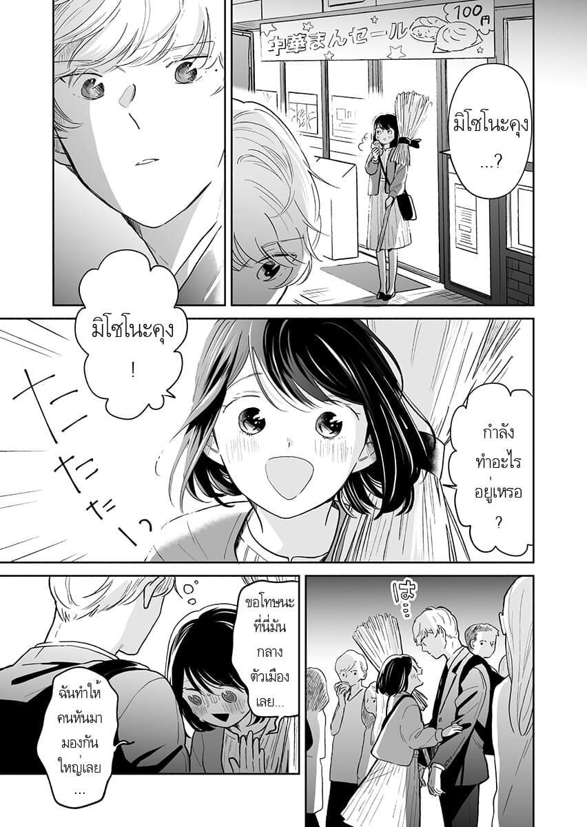 Majo-Senpai Nichijou page 5