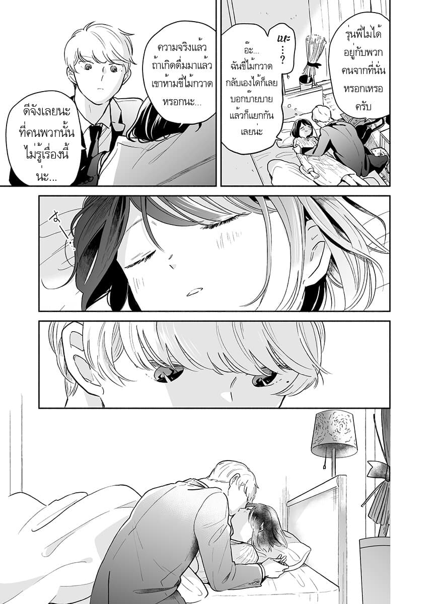 Majo-Senpai Nichijou page 7