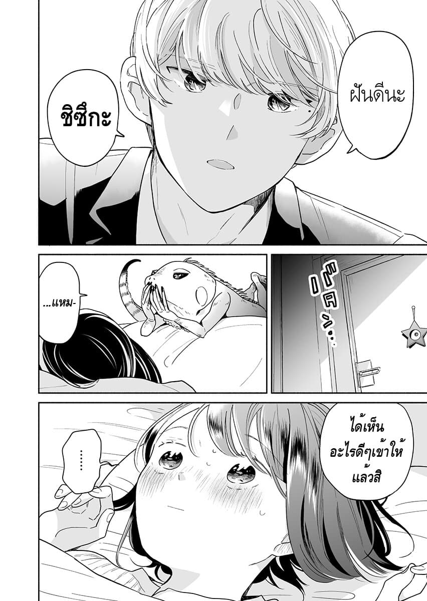 Majo-Senpai Nichijou page 8