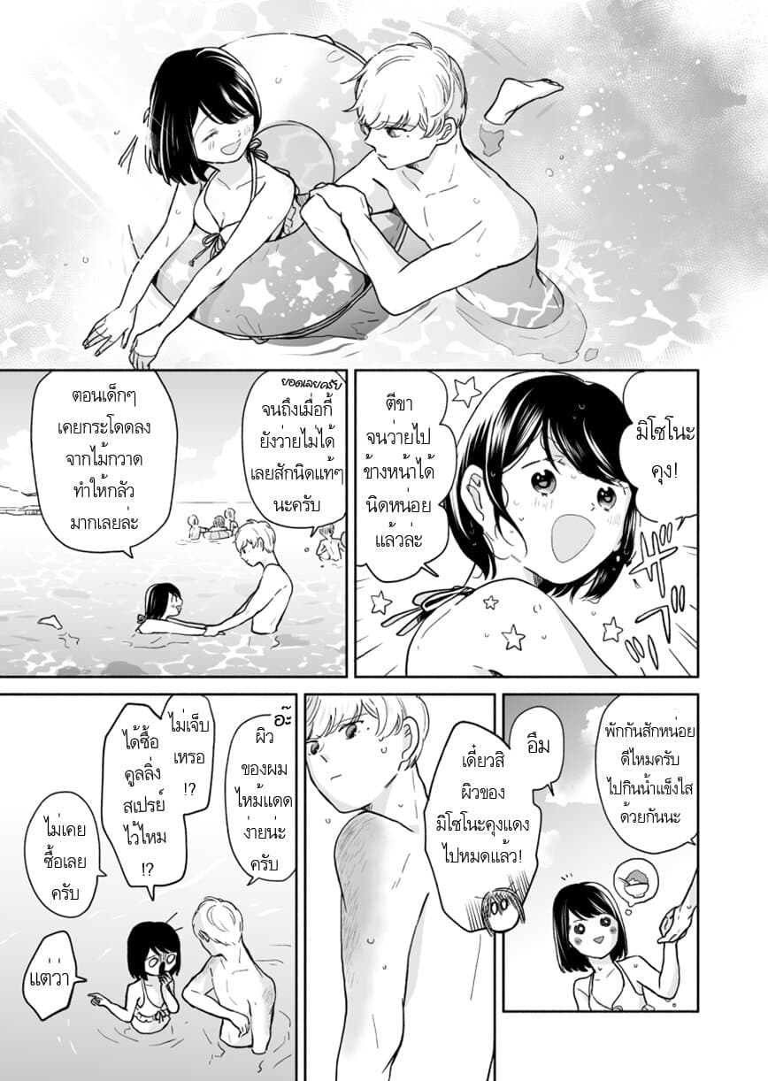 Majo-Senpai Nichijou page 3