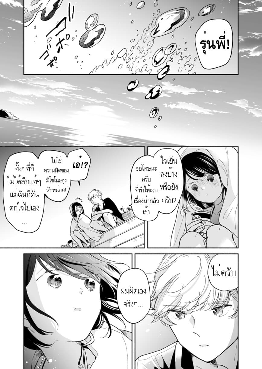 Majo-Senpai Nichijou page 5