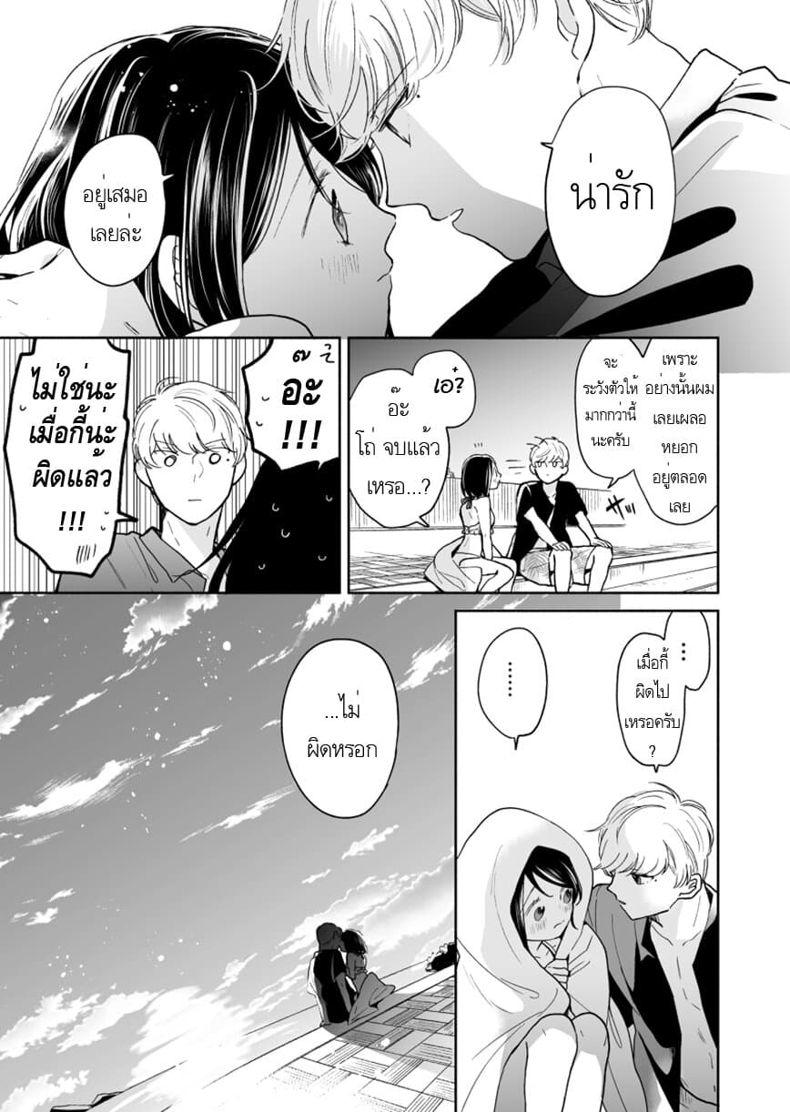 Majo-Senpai Nichijou page 7