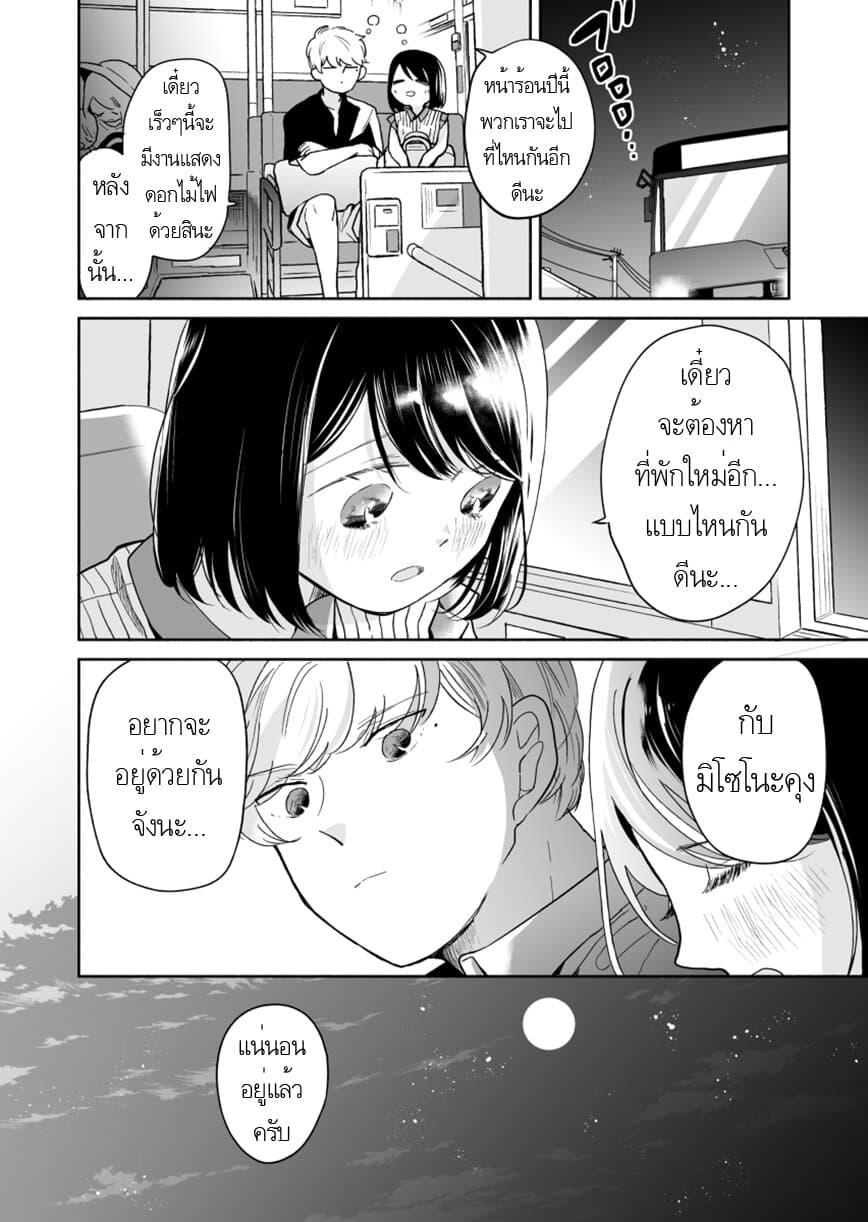 Majo-Senpai Nichijou page 8