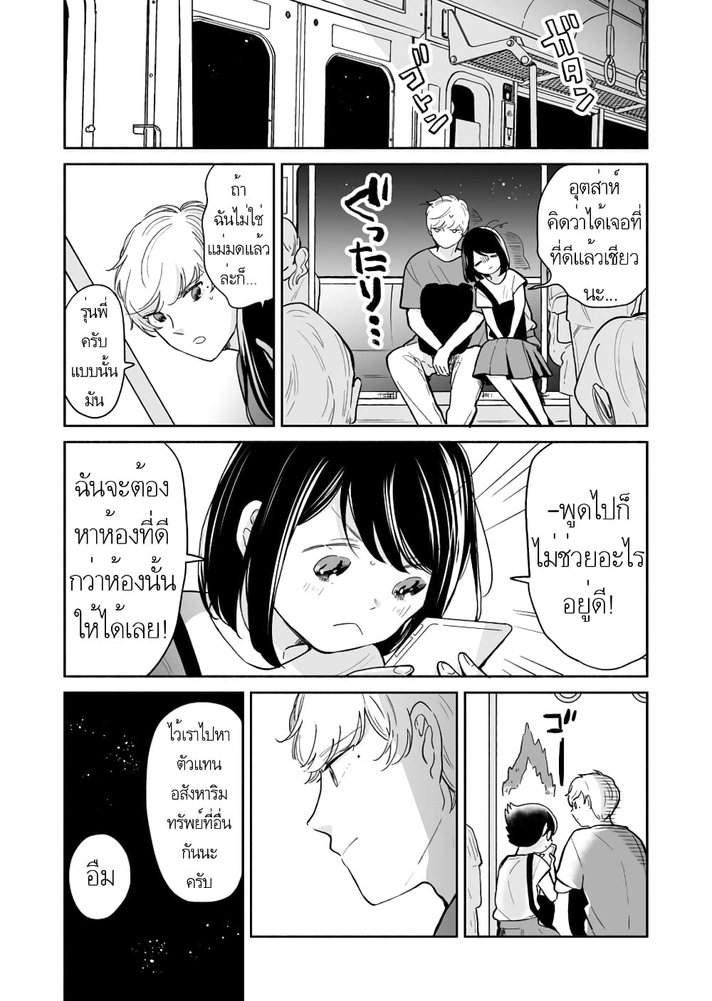 Majo-Senpai Nichijou page 3