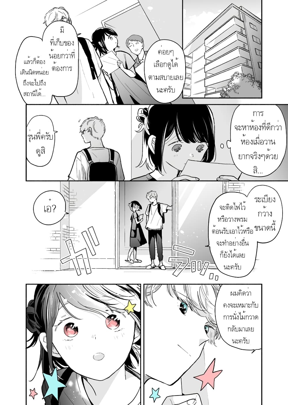 Majo-Senpai Nichijou page 4