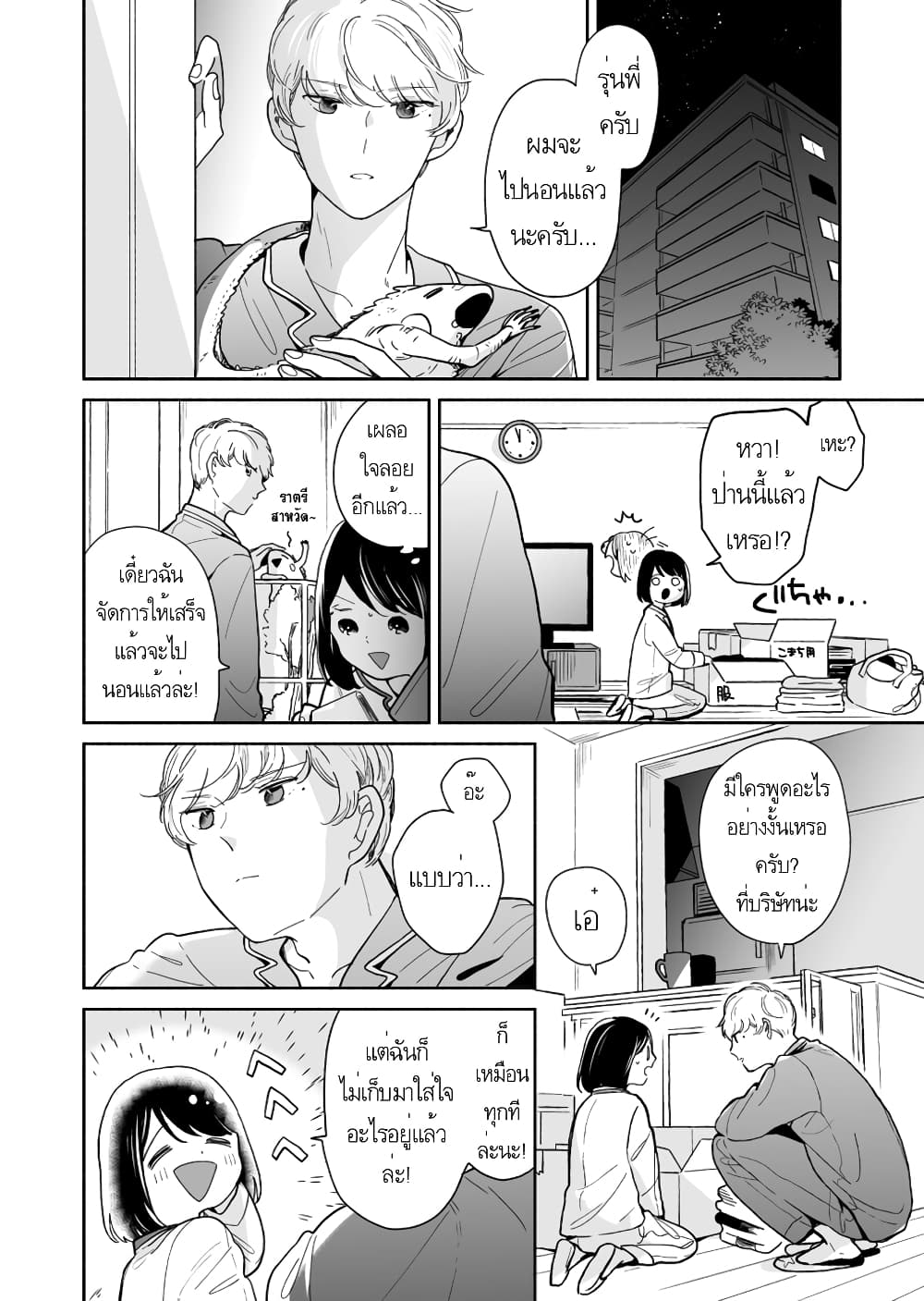 Majo-Senpai Nichijou page 2