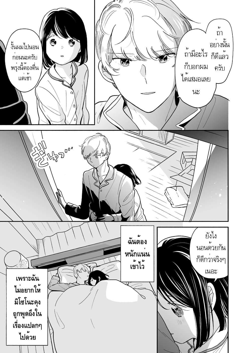 Majo-Senpai Nichijou page 3