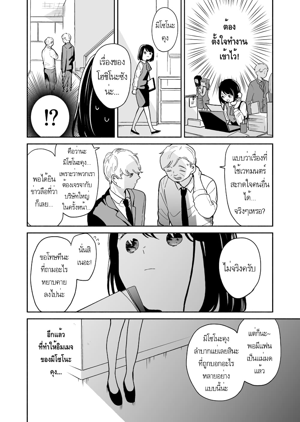 Majo-Senpai Nichijou page 4