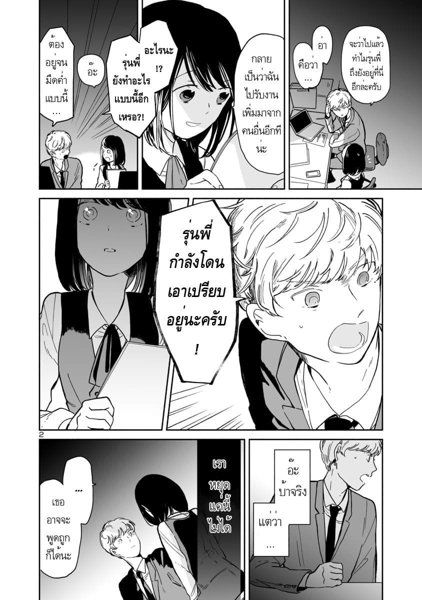 Majo-Senpai Nichijou page 2
