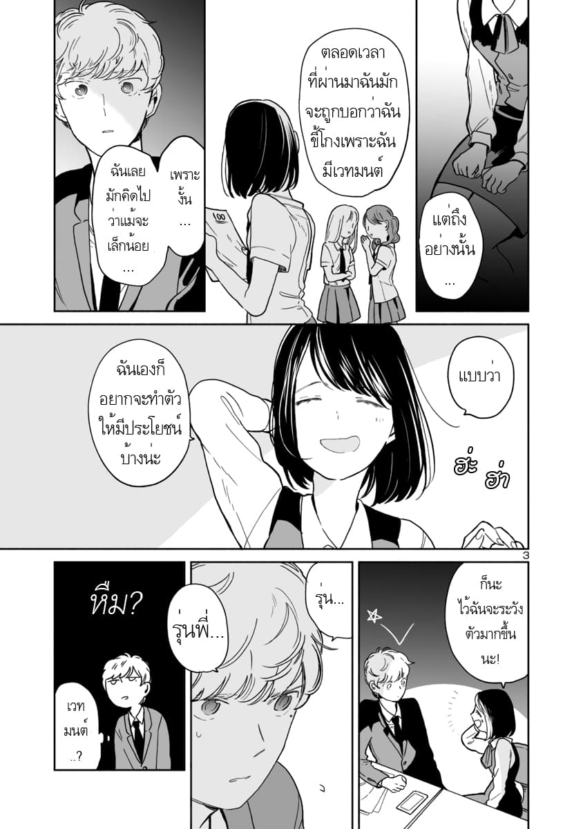 Majo-Senpai Nichijou page 3