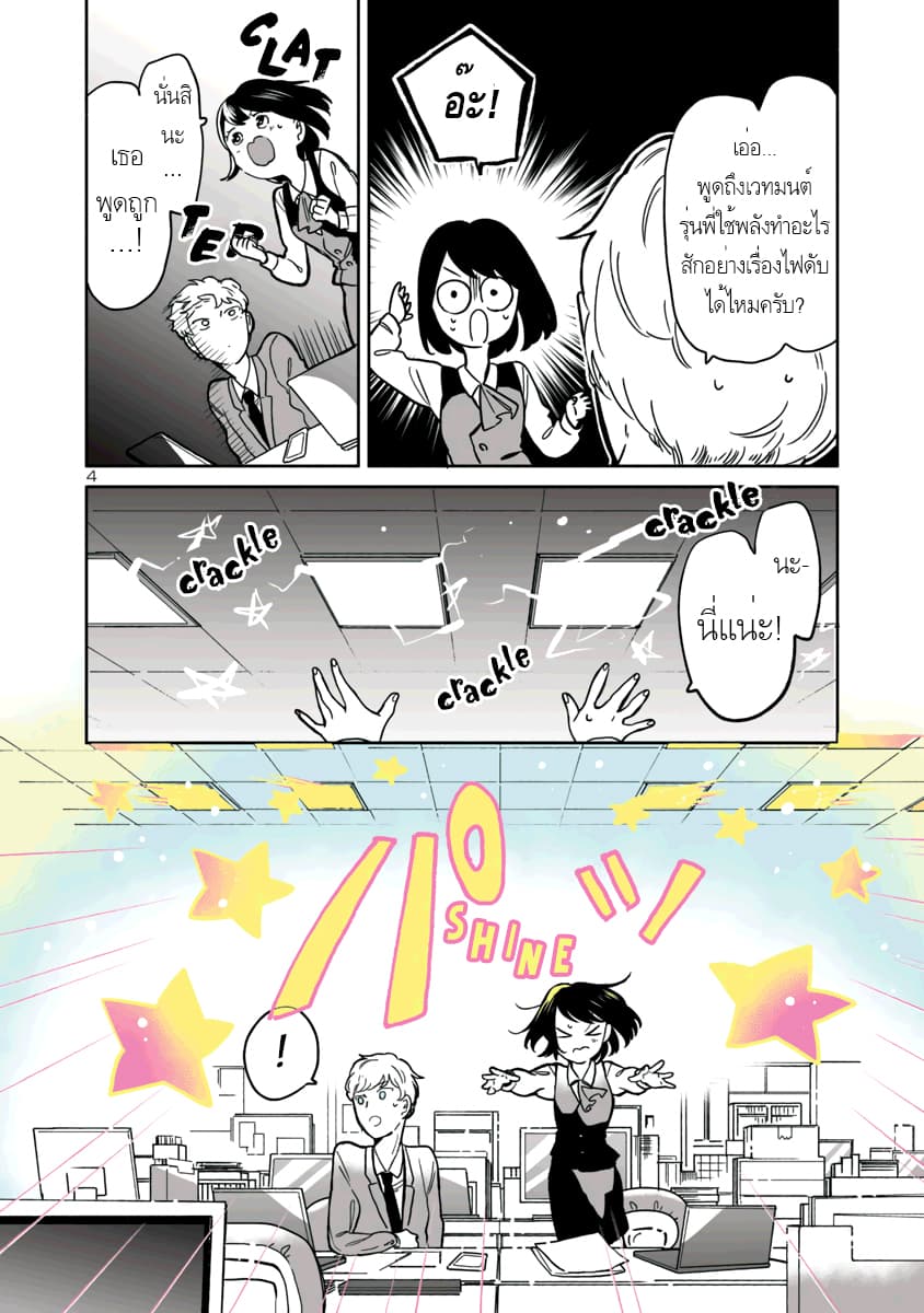 Majo-Senpai Nichijou page 4
