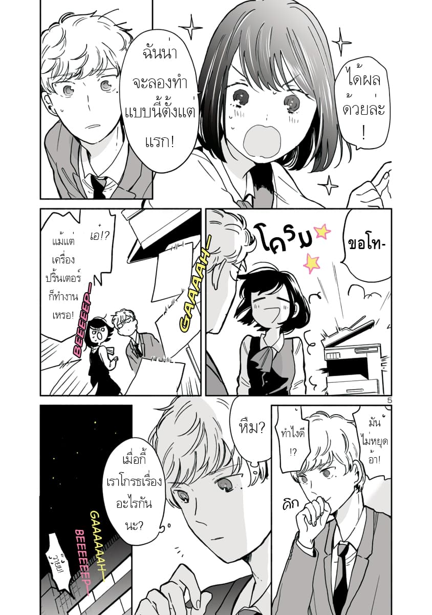 Majo-Senpai Nichijou page 5