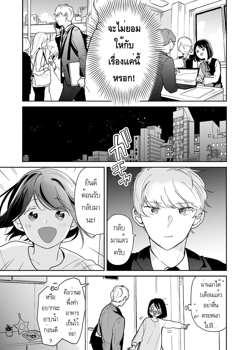 Majo-Senpai Nichijou page 3