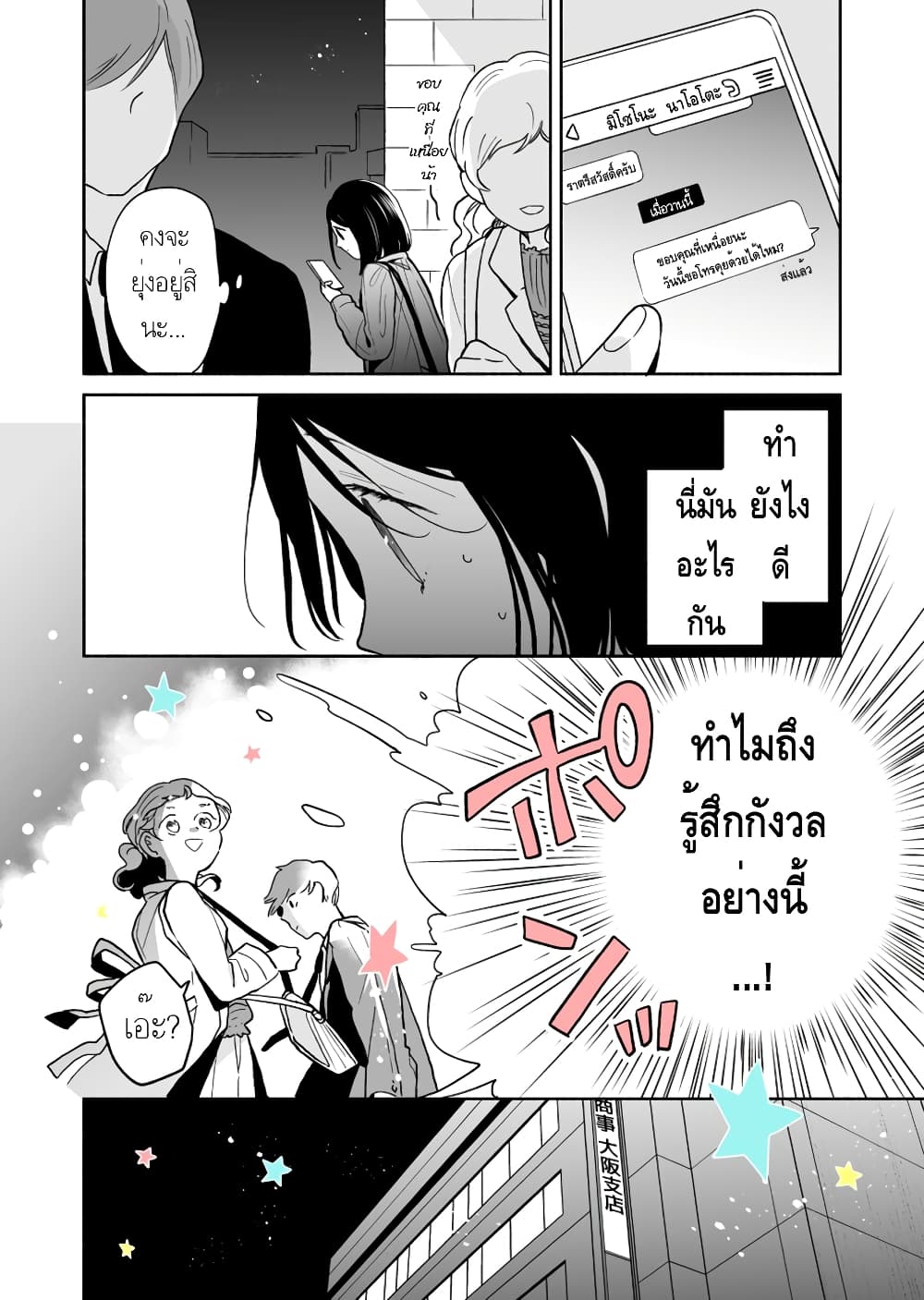 Majo-Senpai Nichijou page 6