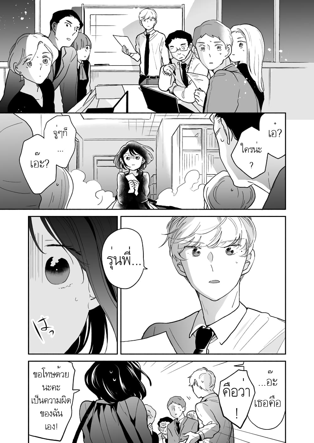 Majo-Senpai Nichijou page 7