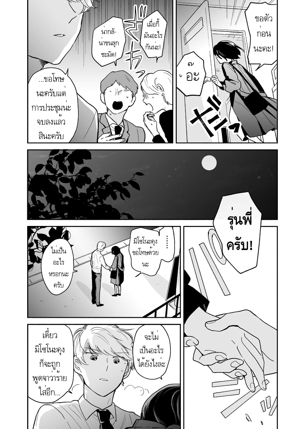 Majo-Senpai Nichijou page 8