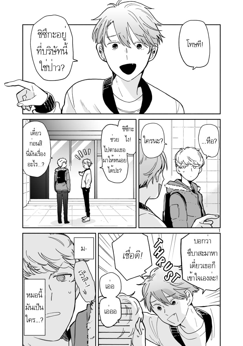 Majo-Senpai Nichijou page 1