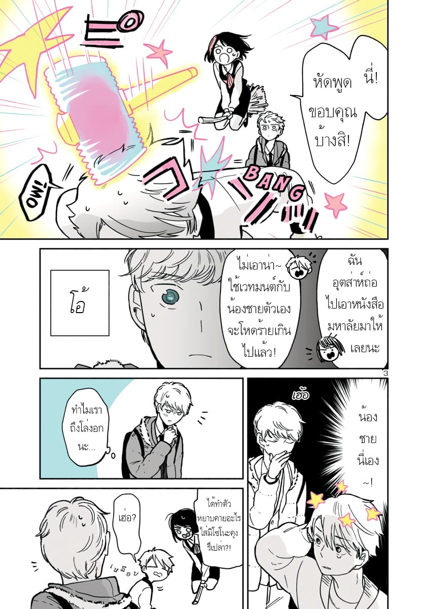 Majo-Senpai Nichijou page 3