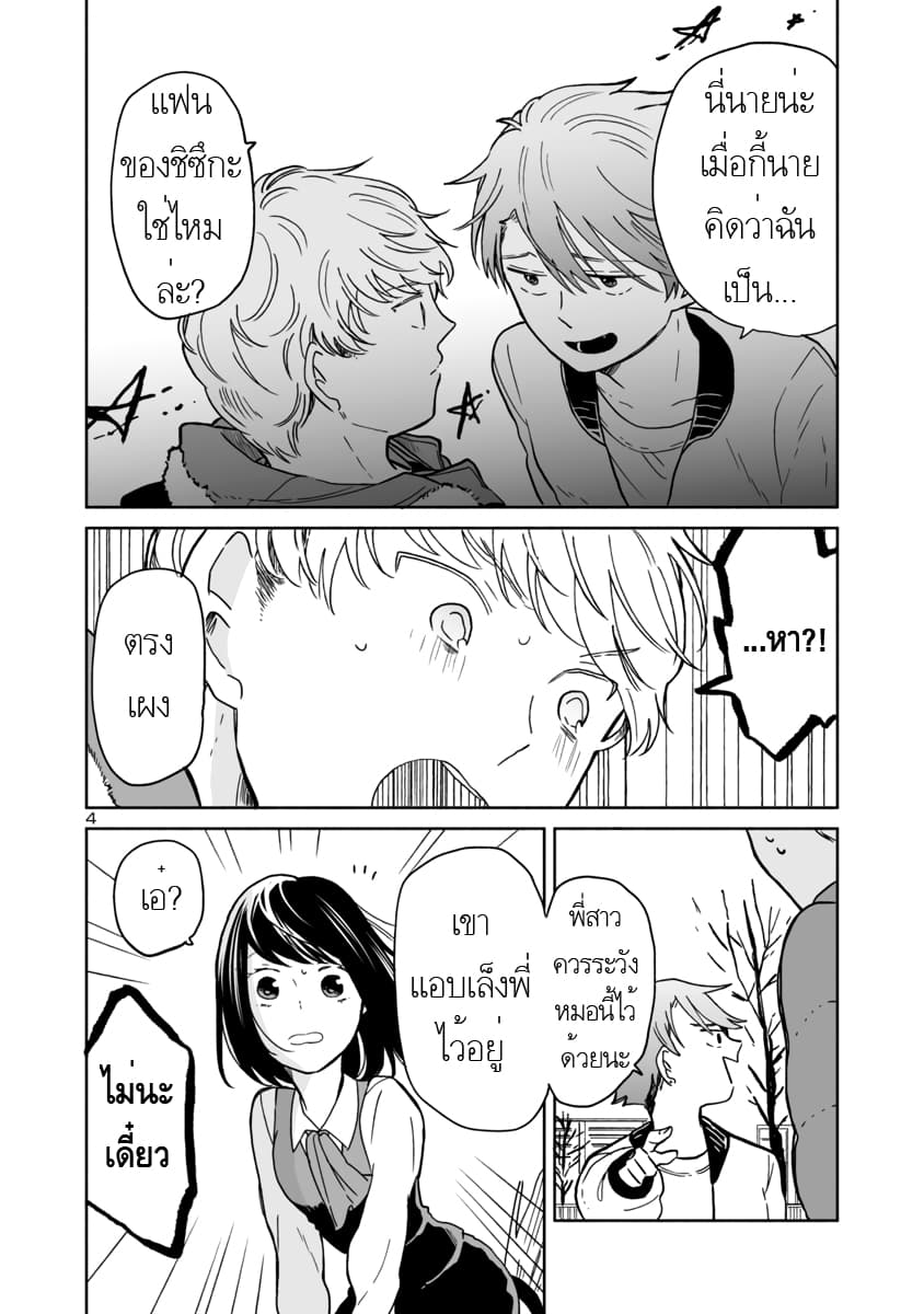 Majo-Senpai Nichijou page 4