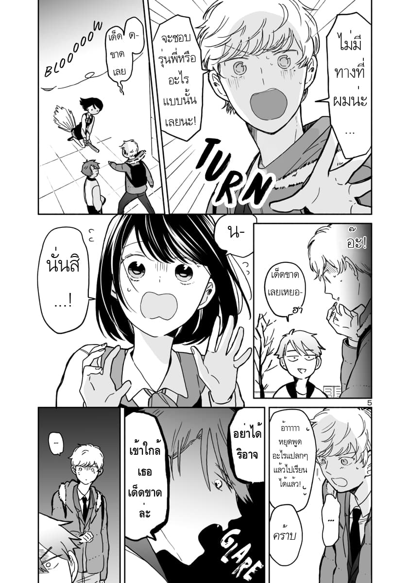 Majo-Senpai Nichijou page 5