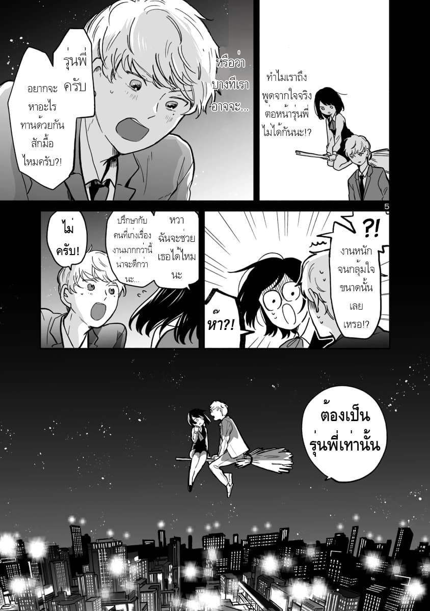 Majo-Senpai Nichijou page 5