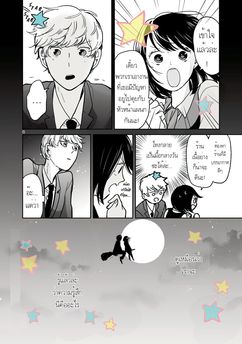 Majo-Senpai Nichijou page 6