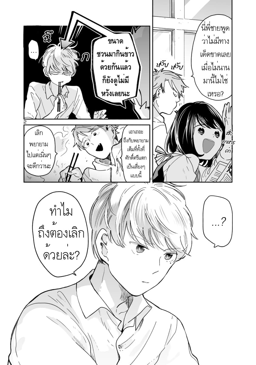 Majo-Senpai Nichijou page 2
