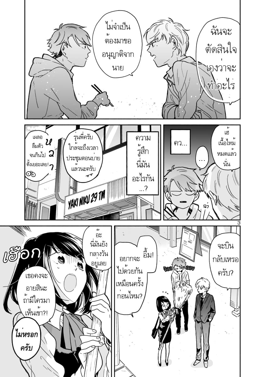 Majo-Senpai Nichijou page 3