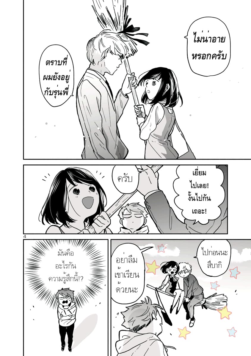 Majo-Senpai Nichijou page 4