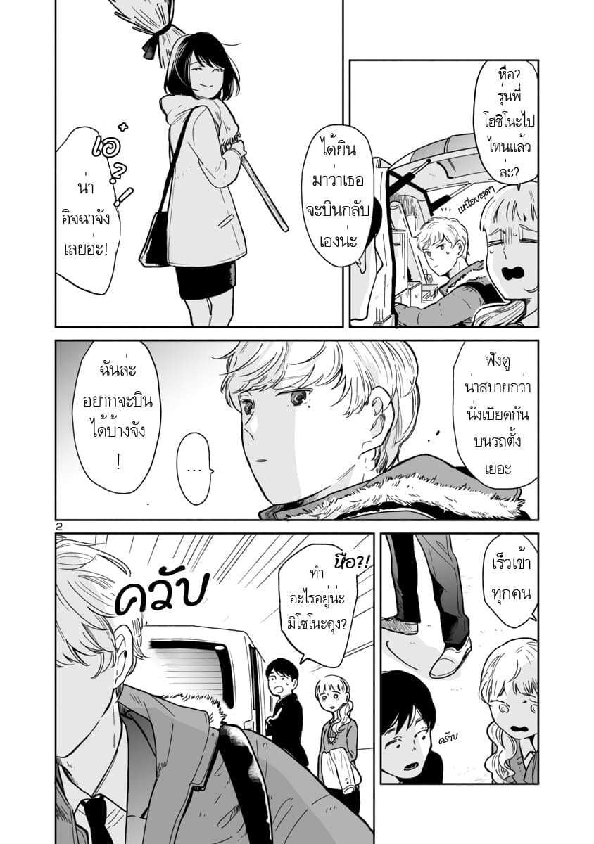 Majo-Senpai Nichijou page 2